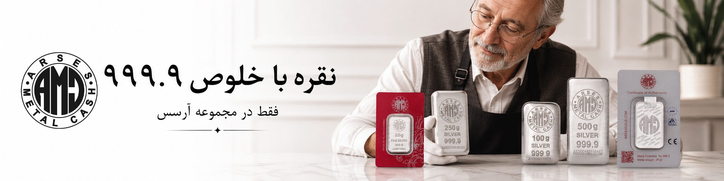 نقره آرسس